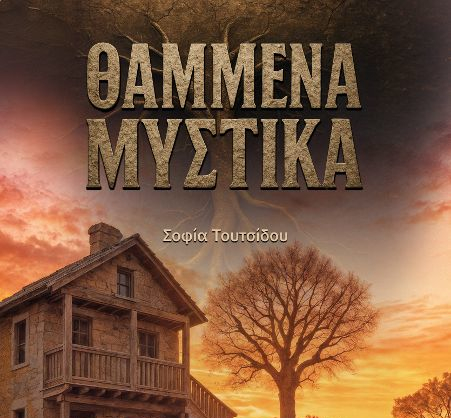 Bild für die Veranstaltung Vergrabene Geheimnisse - "Thammena mystika" - Θαμμένα μυστικά